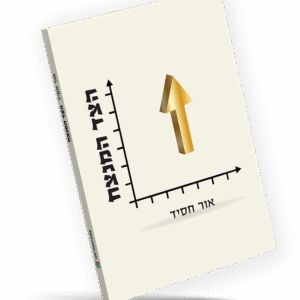 הספר “הצד המנצח” - הבסיס שכל סוחר חייב להכיר